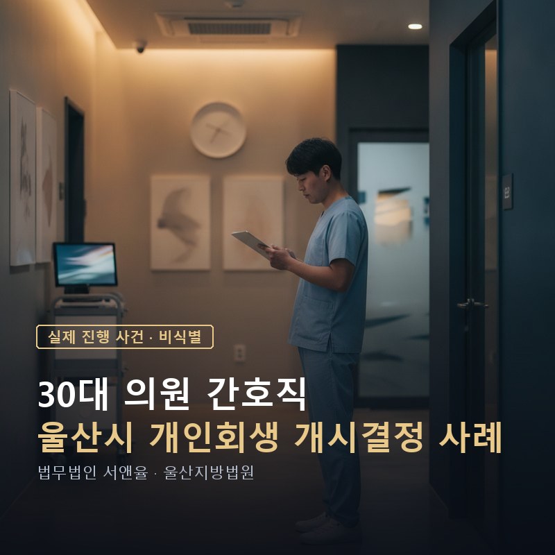 개인회생 어느 법원에 신청할까|주소지·근무지 관할 기준 정리 — 이해를 돕기 위한 연출 이미지